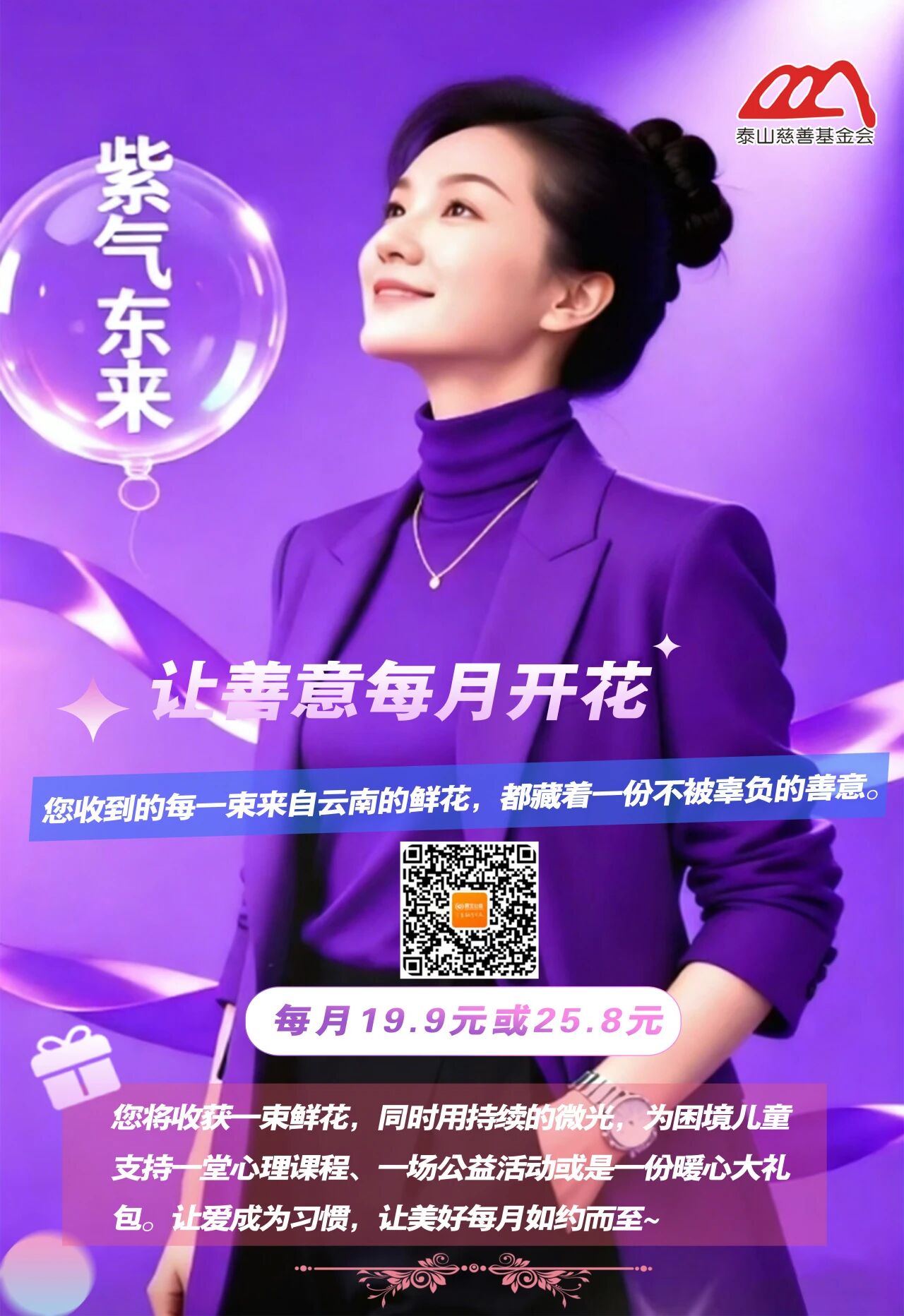 泰山脚下蓝丝带 守护星星不孤单(图10)