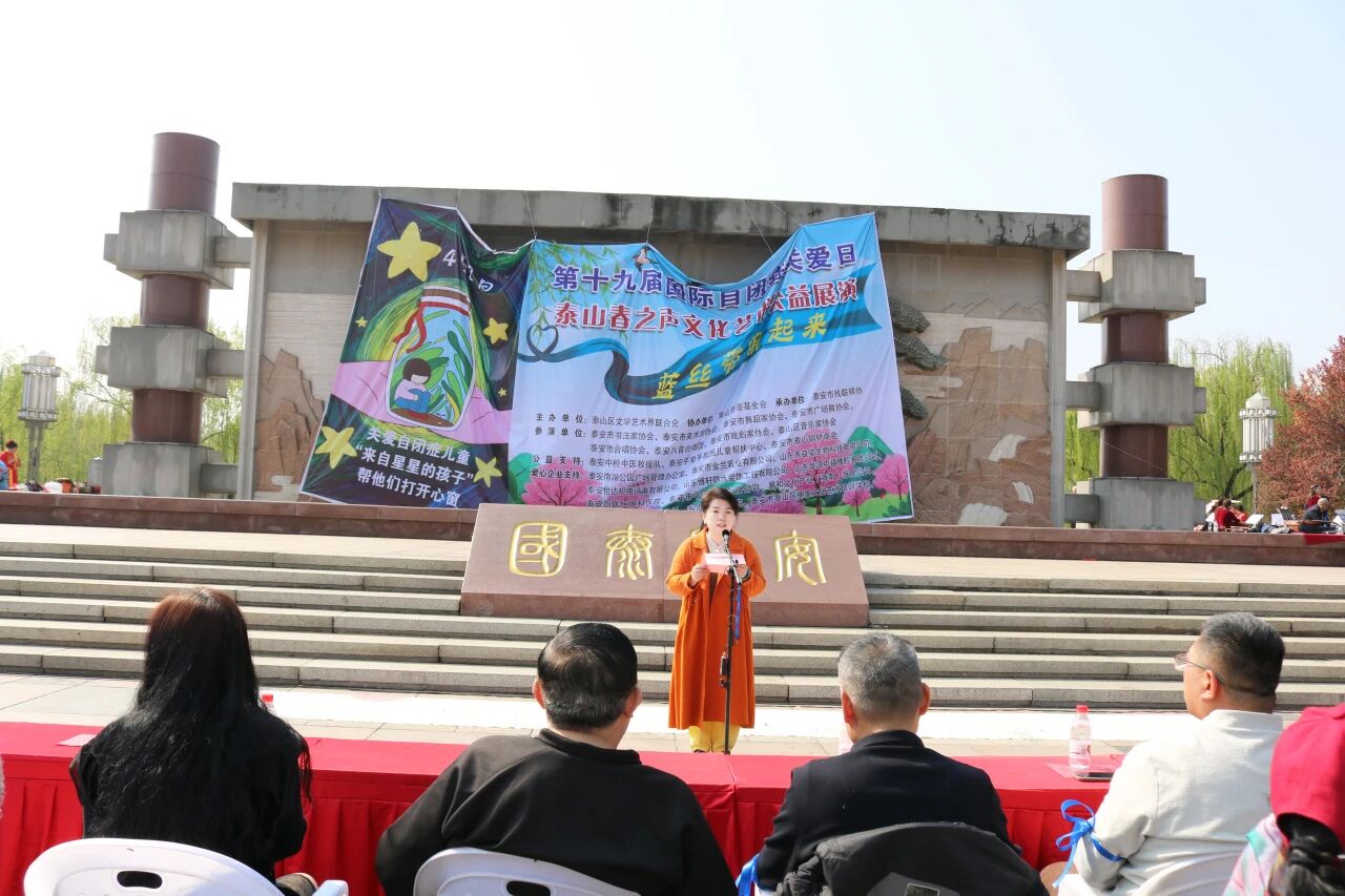 泰山脚下蓝丝带 守护星星不孤单(图3)