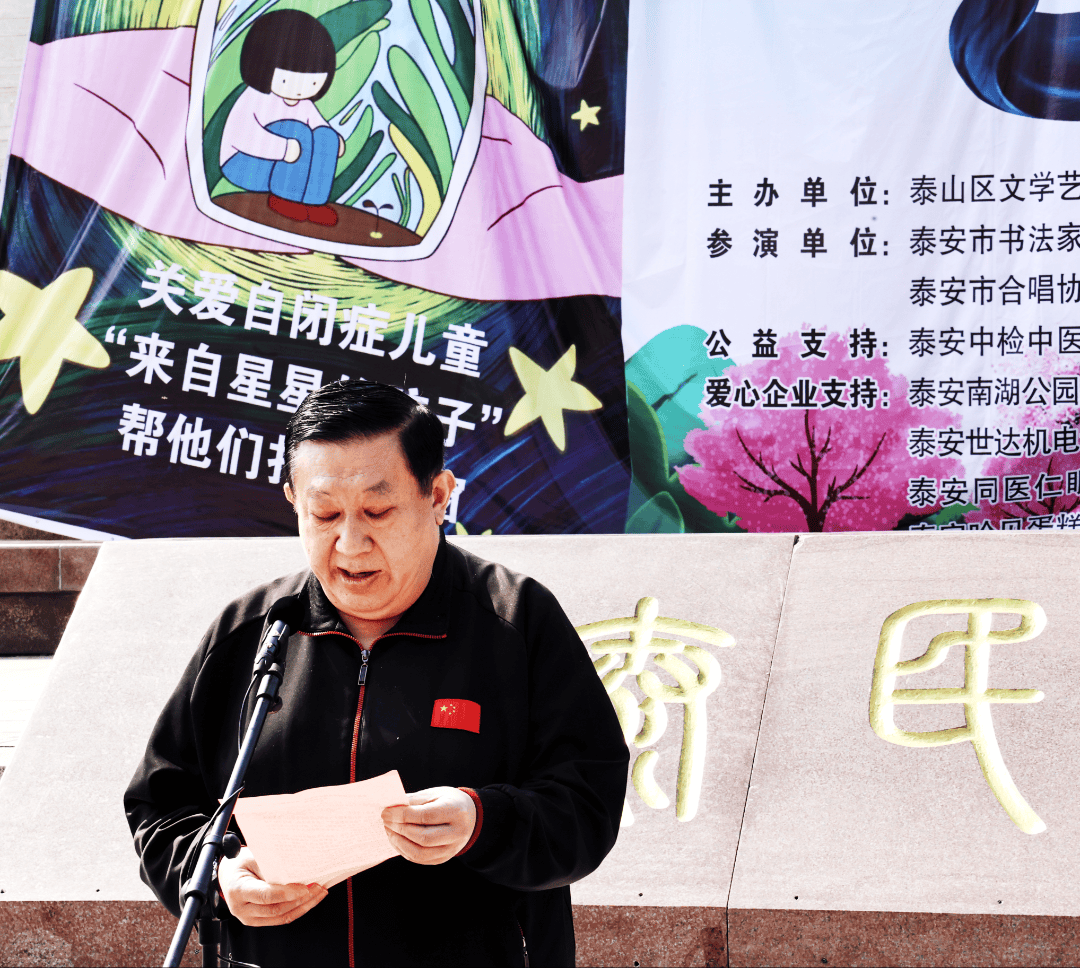 泰山脚下蓝丝带 守护星星不孤单(图1)